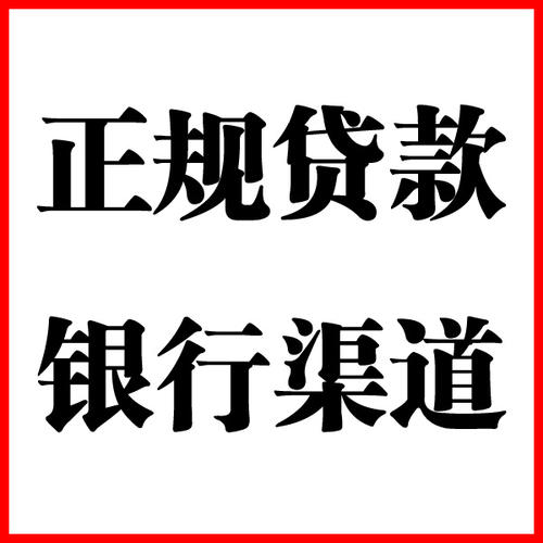吴桥负债过高可以申请吴桥房屋抵押贷款吗?如何申请?